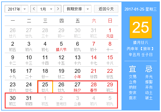 17新春放假时间安排.png